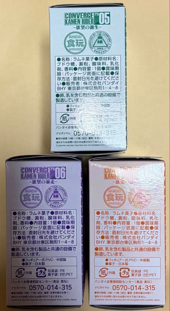コンバージ 仮面ライダーオーズ PB05、06、07 欲望の誕生、暴走、爆発