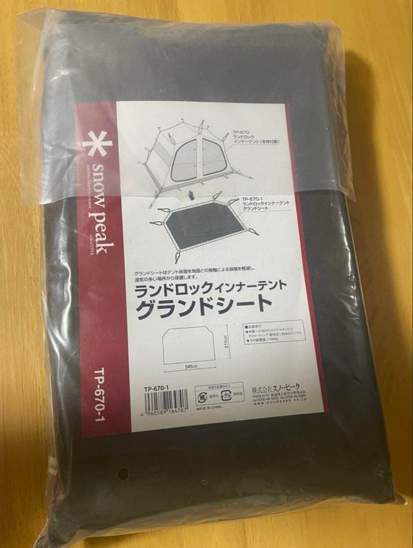 スノーピーク　ランドロック　グランドシート　TP-670-1 【新品未開封】