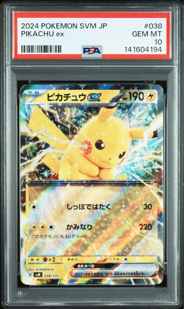 【PSA10連番】ピカチュウ、カビゴン RR