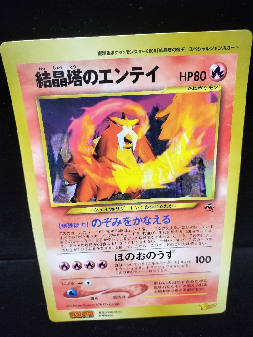 コロコロコミック付録 ポケモンジャンボカード