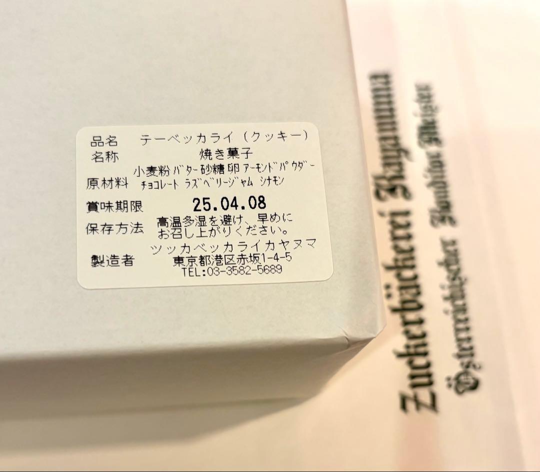 ツッカベッカライカヤヌマ テーベッカライA缶