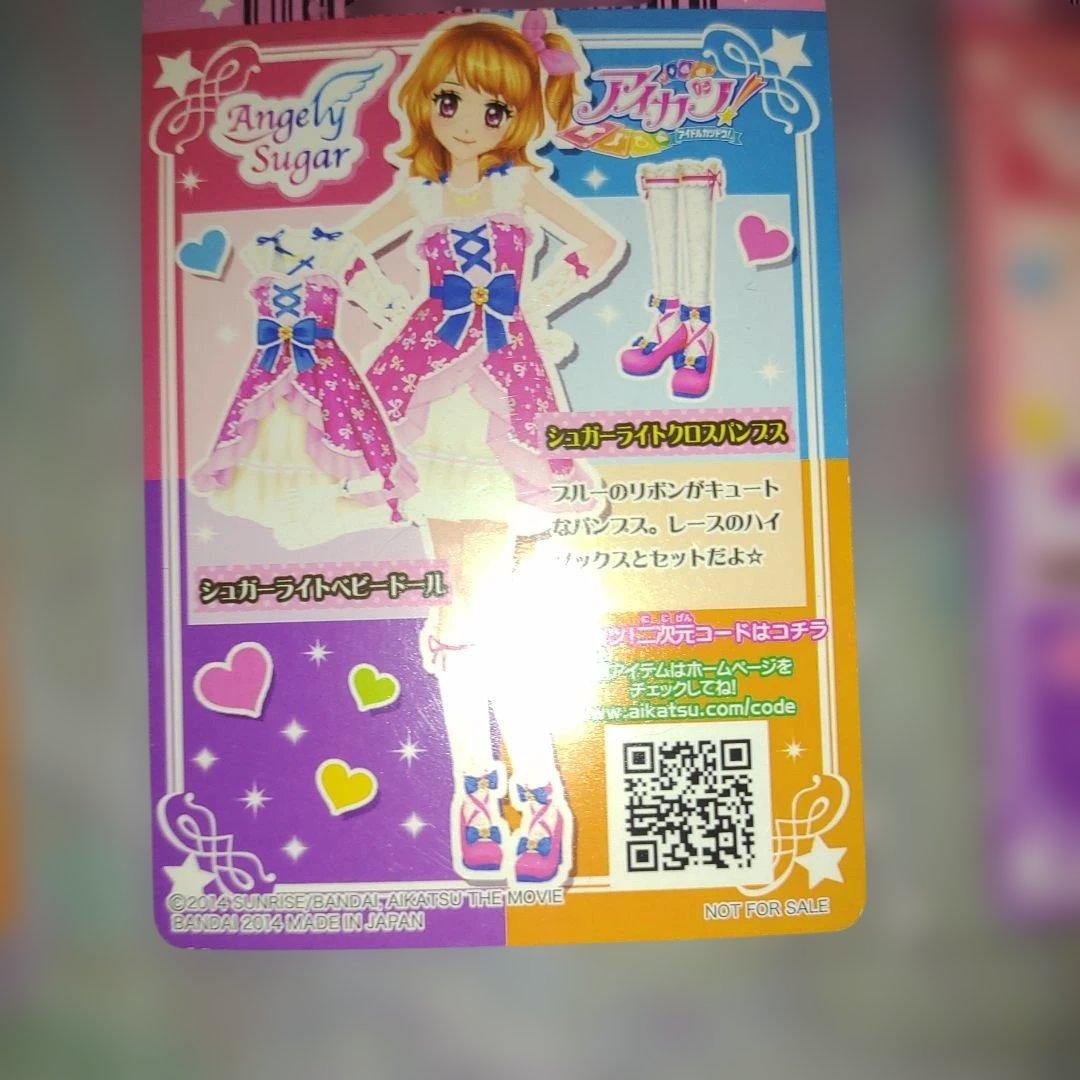 アイカツ!カード シュガーコーデシリーズセット