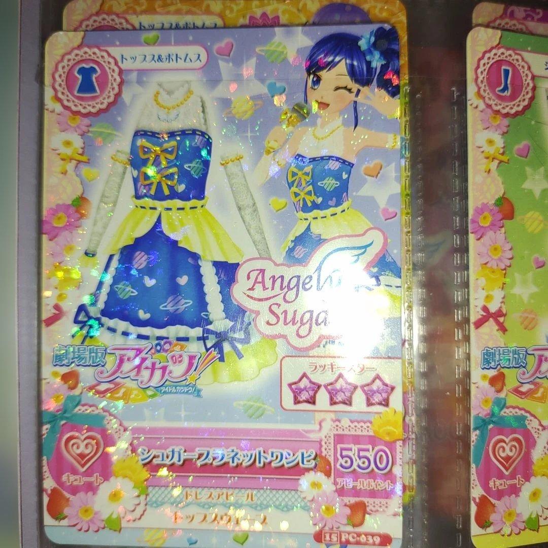 アイカツ!カード シュガーコーデシリーズセット