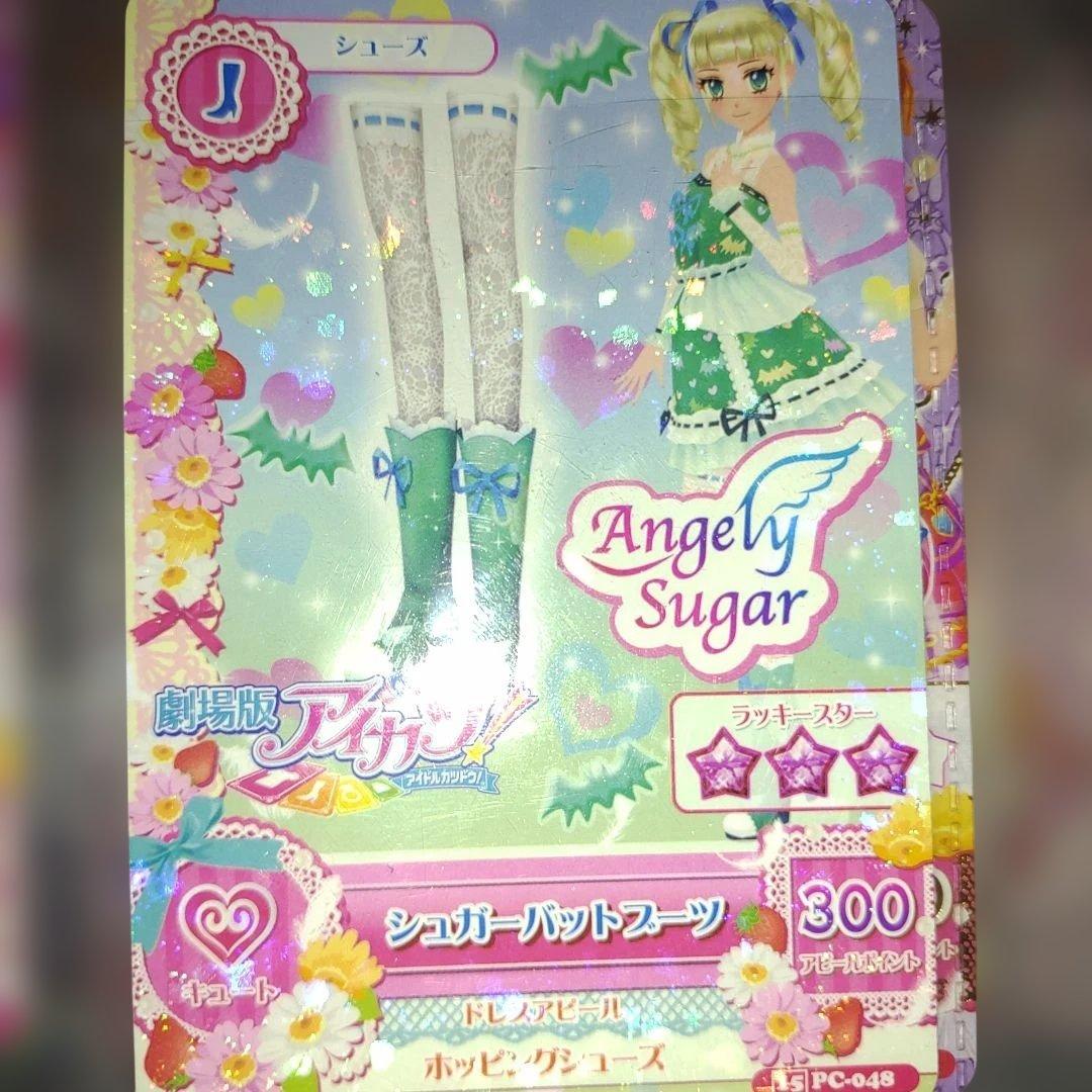 アイカツ!カード シュガーコーデシリーズセット