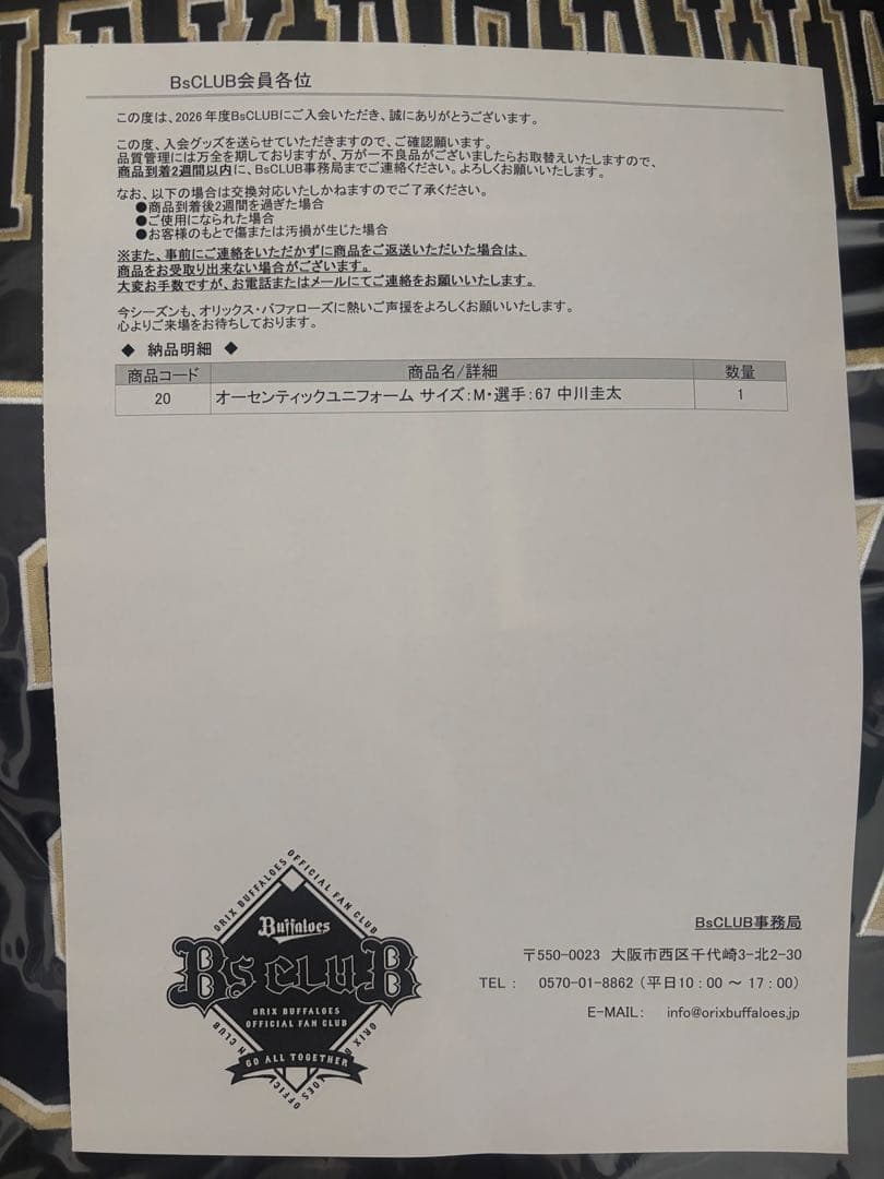 オリックスバファローズ オーセンティックユニフォーム2026 中川圭太　Mサイズ