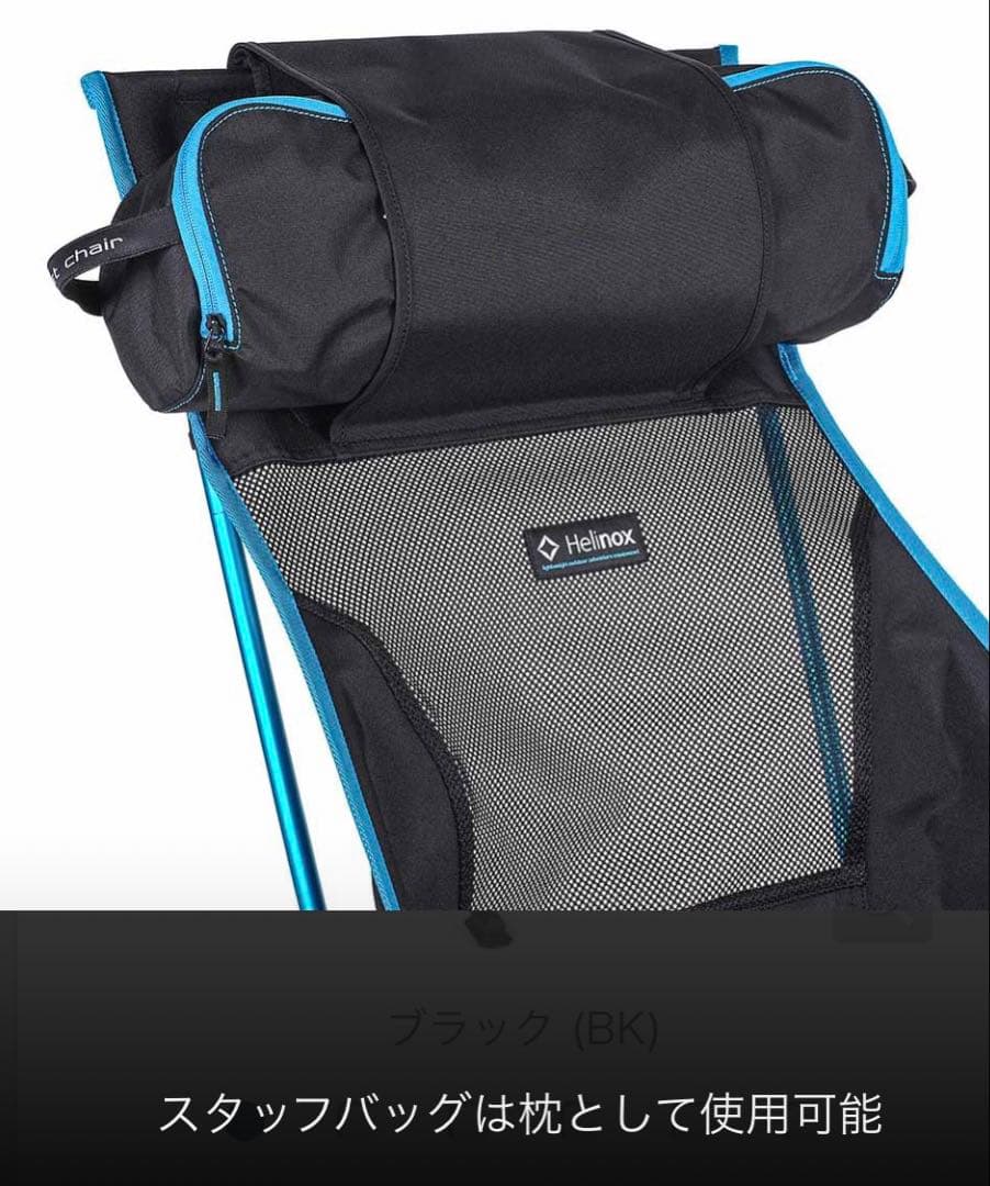 Helinox ビーチチェア ブラック/ブルー　おまけ付き　美品