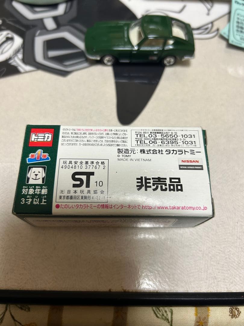 最終値下げトミカが当たる 40周年ありがとうキャンペーン フェアレディZグリーン