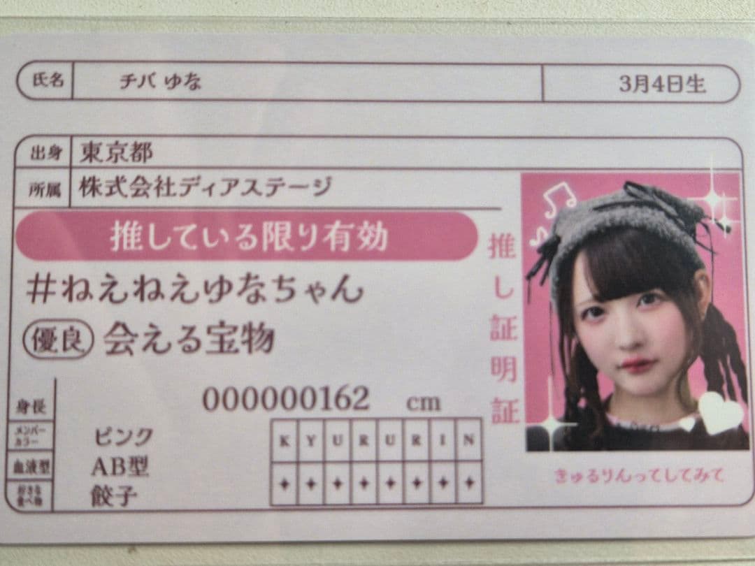 きゅるりんってしてみて チバゆな チェキ セット