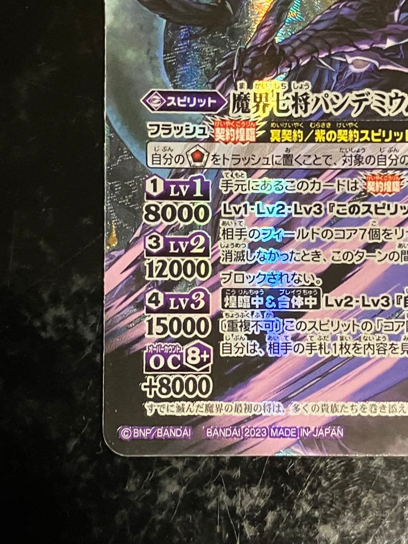 魔界七将　パンデミウム　XV sec シークレット