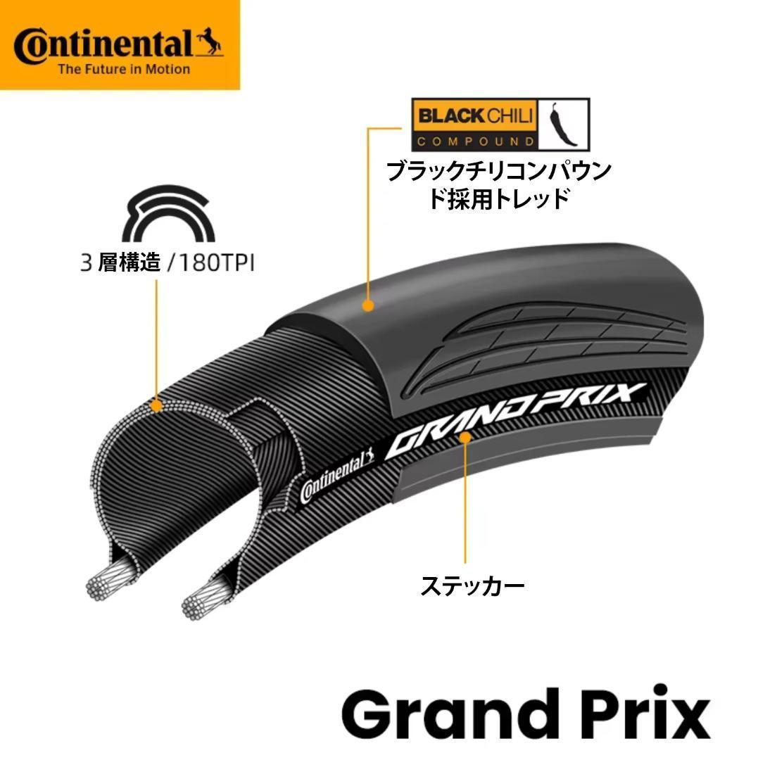コンチネンタル Grand Prix 700×28C タイヤ – 2本セット