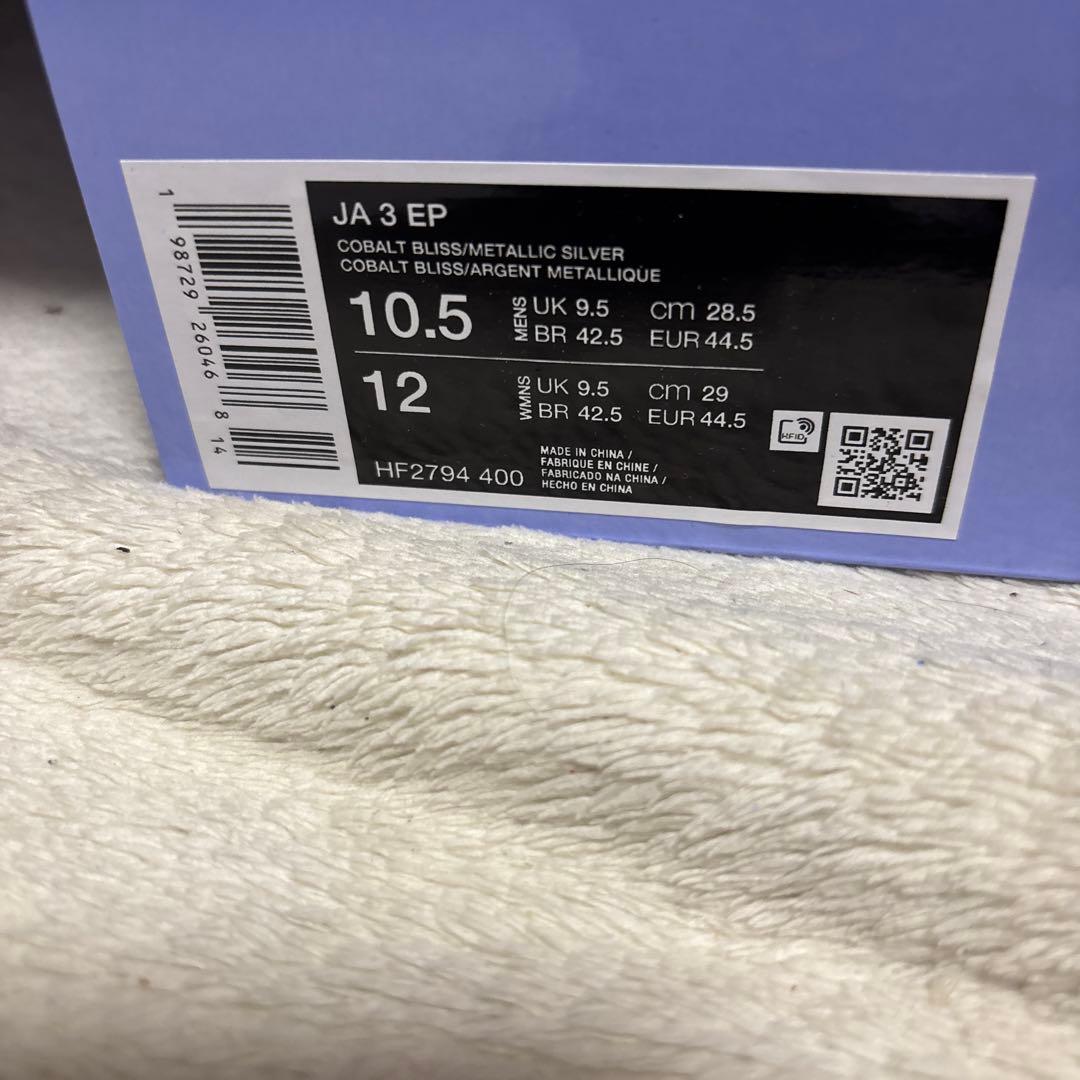 ja3 バッシュ　ジャモラント　28.5センチ