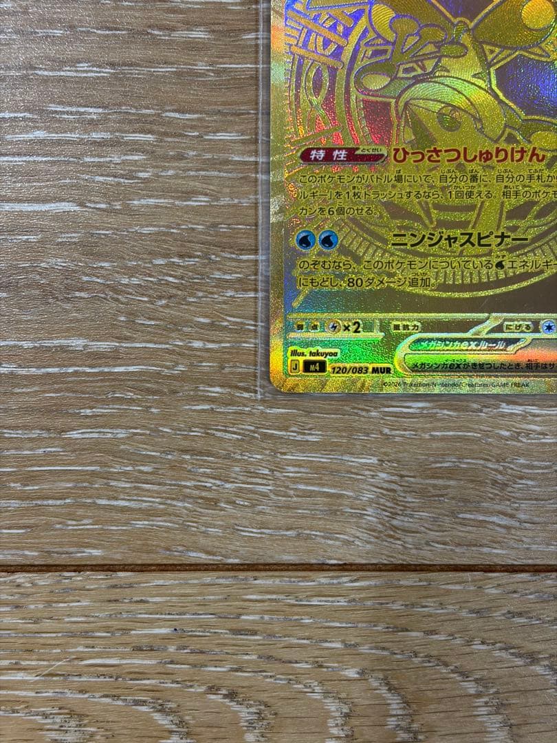 【美品】ポケモンカード メガゲッコウガex MUR
