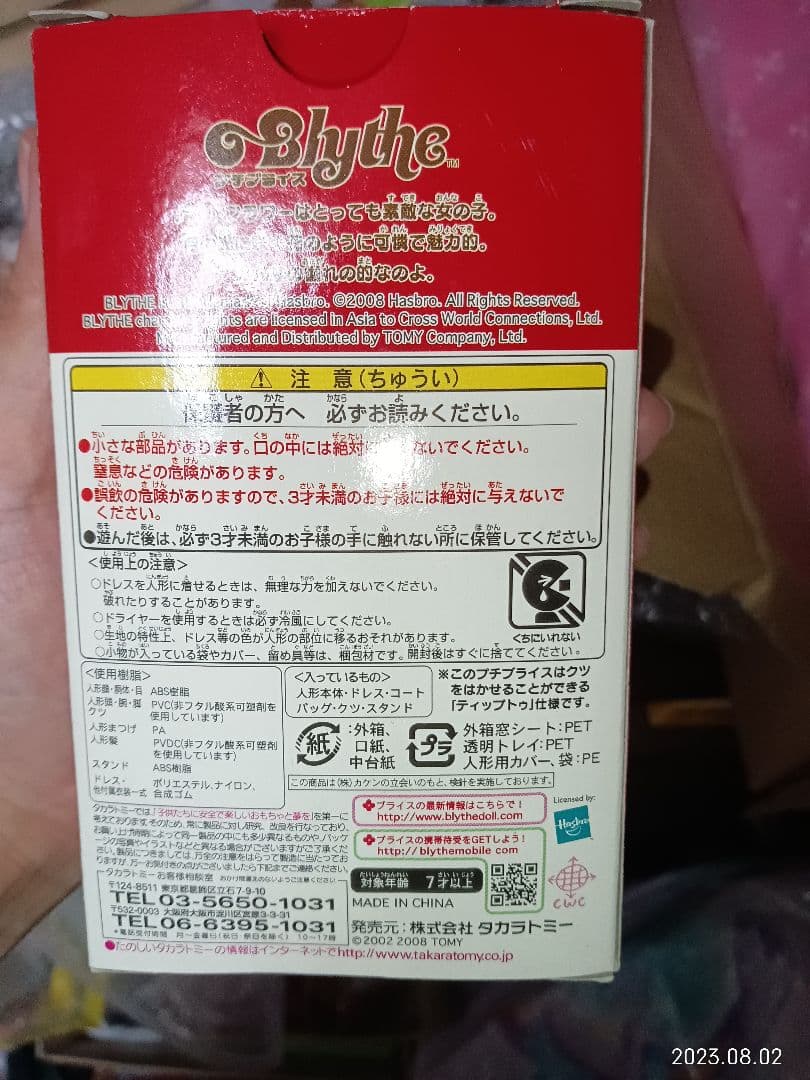 プチブライス　ナイトフラワー