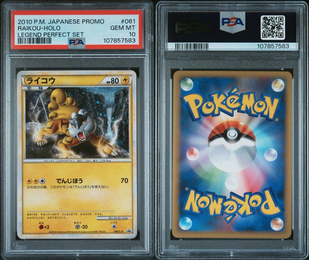 ライコウ：「ポケモンカードゲームLEGEND パーフェクトセット」psa10