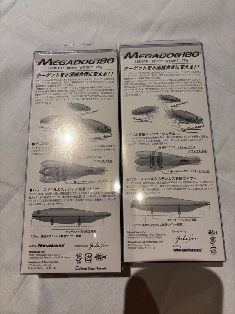 メガバス MEGADOG180 2個セット