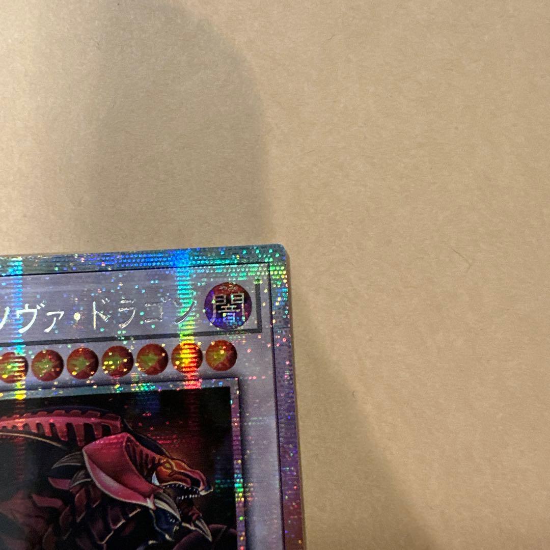遊戯王 アジア版 スカーレッドノヴァドラゴン　イラスト違い プリズマ