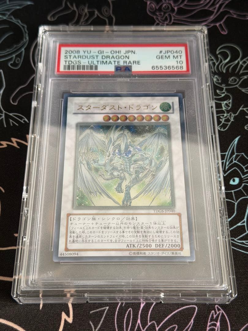遊戯王　スターダストドラゴン レリーフ PSA10