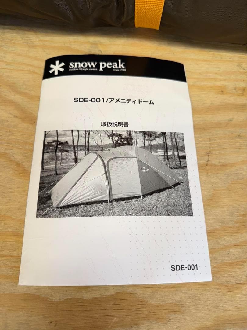 【極美品】  peak スノーピーク　アメニティドーム　SDE-001