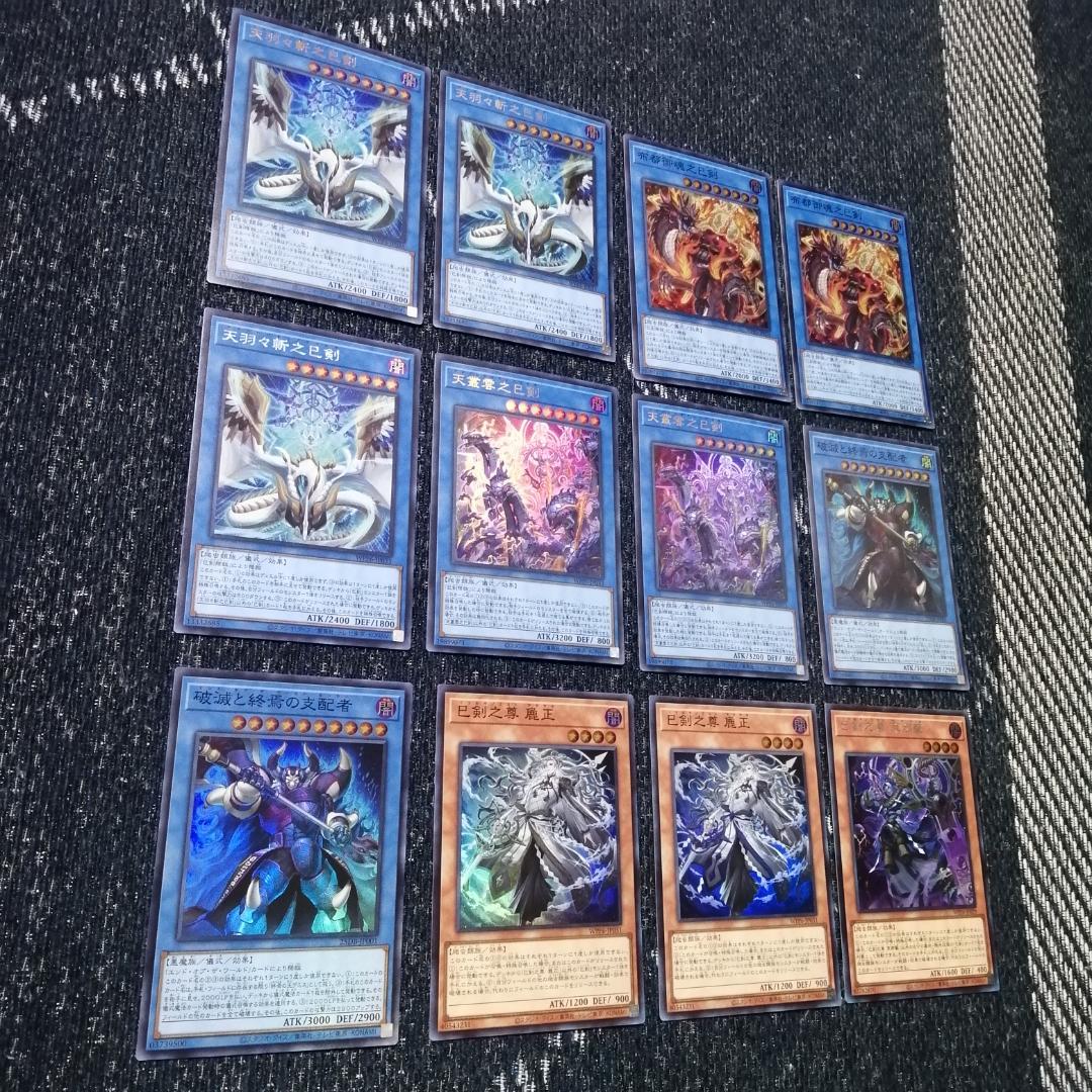 遊戯王　デッキ　巳剣　天羽々斬之巳剣　デミス　[04714]