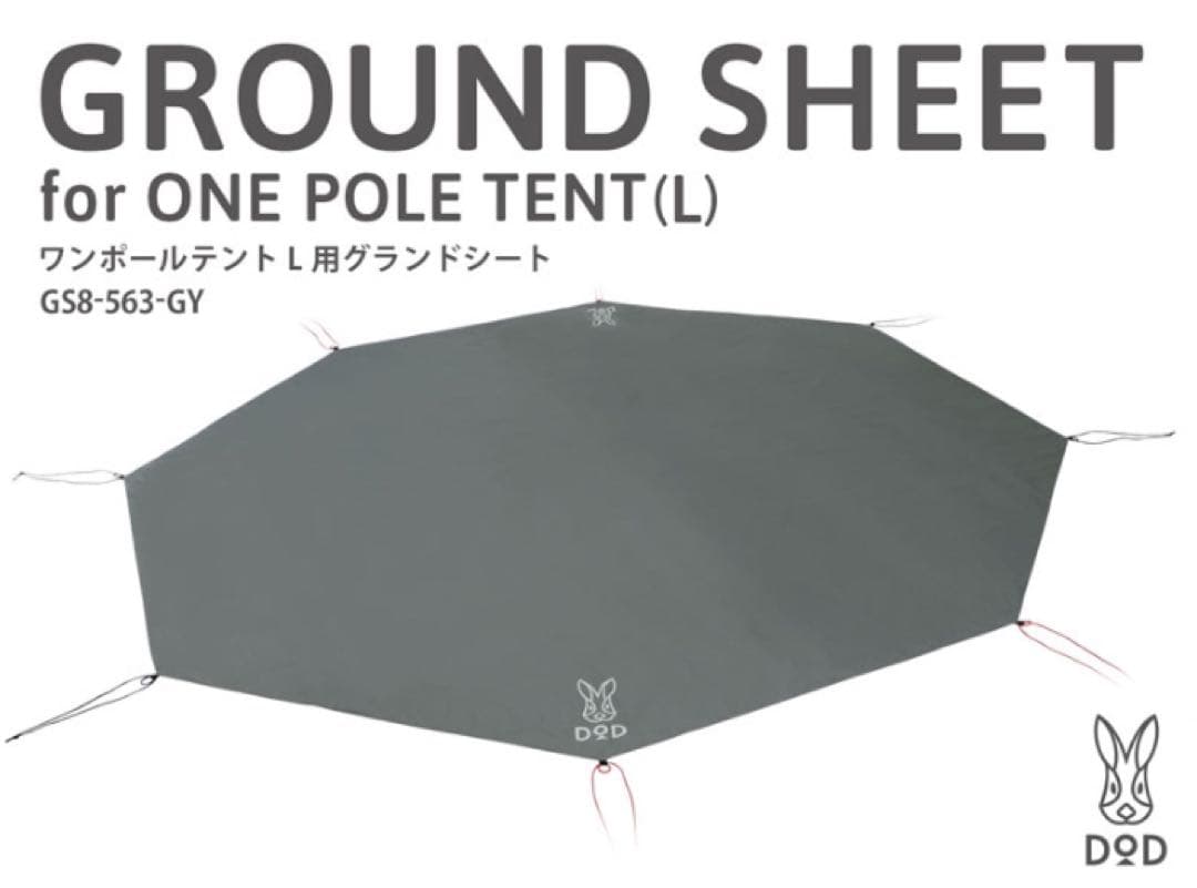DOD ワンポールテントLベージュ グランドシート タープポール 3点セット新品