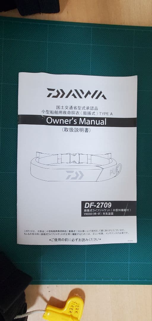 ダイワ　膨張式ライフジャケット　DF-2709　ブルー