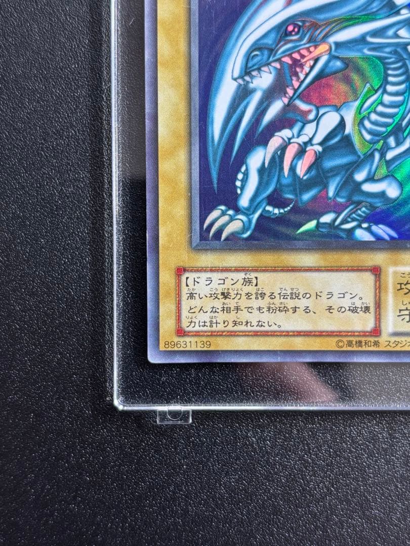 遊戯王 青眼の白龍 ウルトラレア ブルーアイズホワイトドラゴン 初期 LB-01
