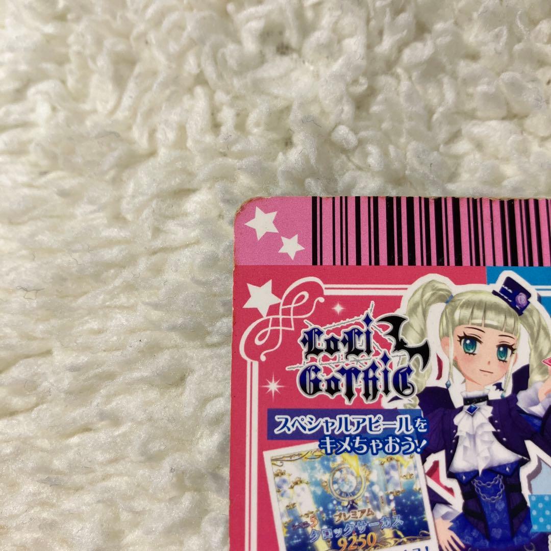 アイカツカード ゴスマジックコーデ 藤堂ユリカ ⚠️アクセサリー無し