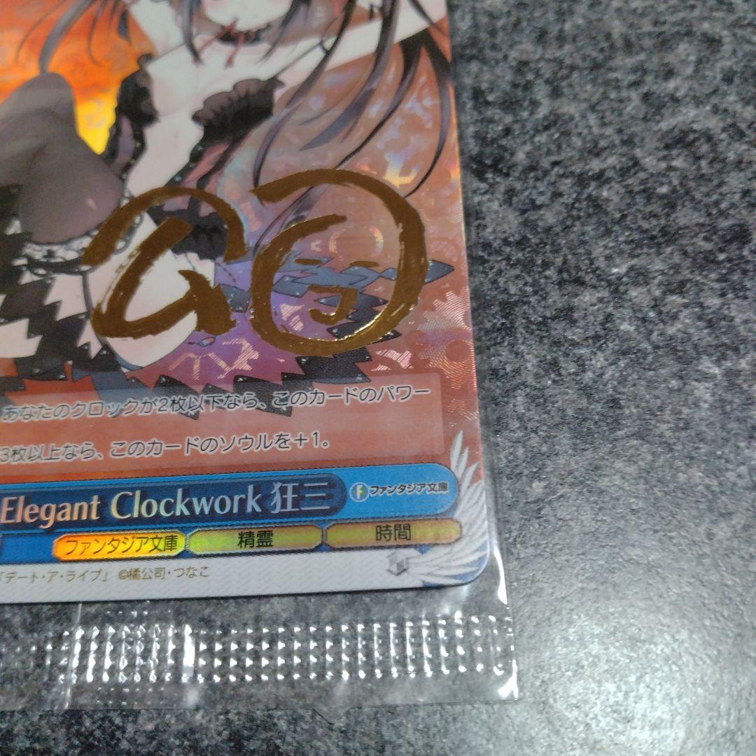 ヴァイス Elegant Clockwork 狂三 FBR サイン　未開封　1枚