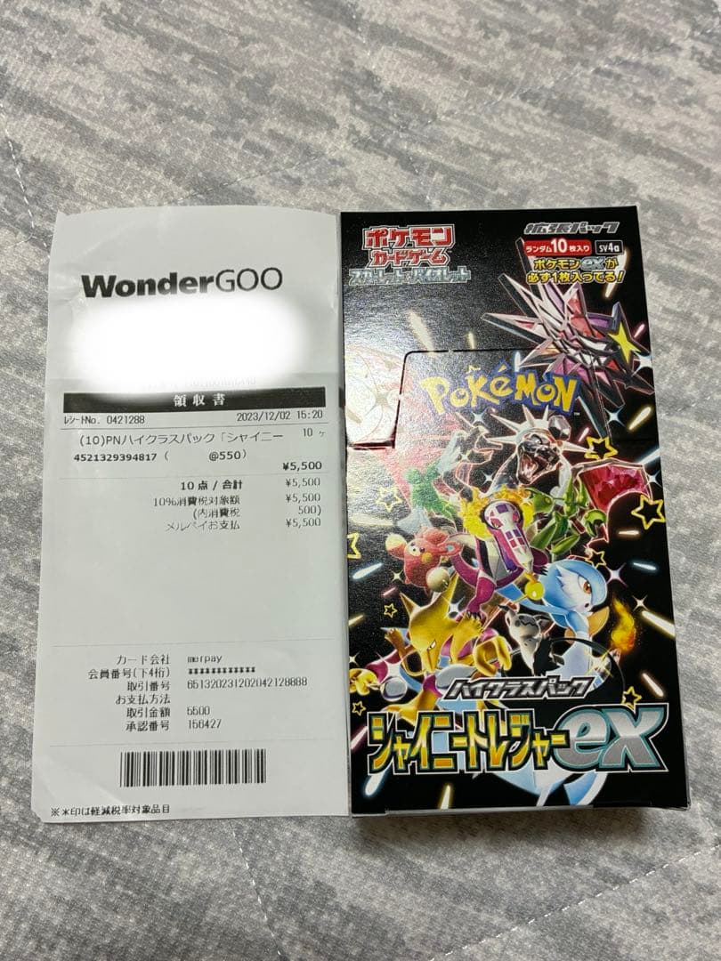 シャイニートレジャーex box シュリンクなし ペリペリ付き