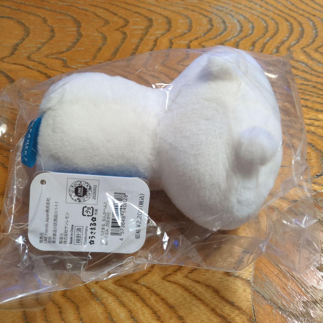 うさまる　なんかへん？　四足歩行　ぬいぐるみ＆マスコットセット