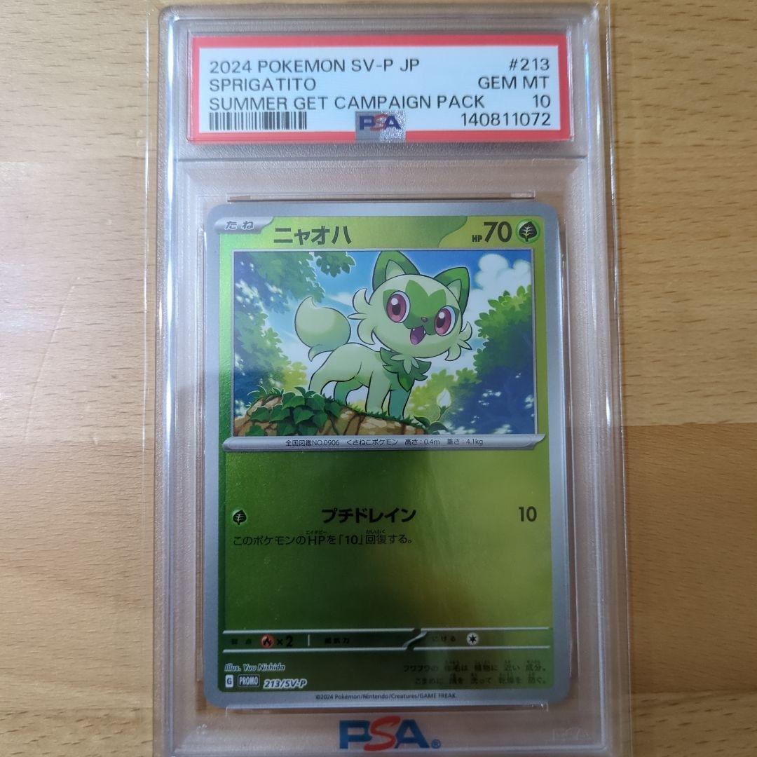 PSA10 ピカチュウ プロモ　ポケカの夏がキタ!　その他4種 5連番