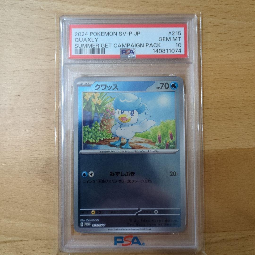 PSA10 ピカチュウ プロモ　ポケカの夏がキタ!　その他4種 5連番