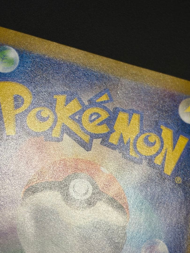 ポケモンカード　超電ブレイカー SAR 132/106 ピカチュウ