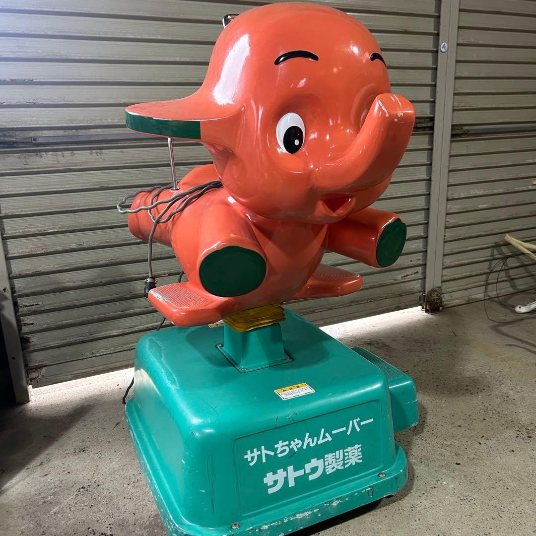 当時物！激レア！サトちゃんサトコちゃんムーバー　サトウ製薬