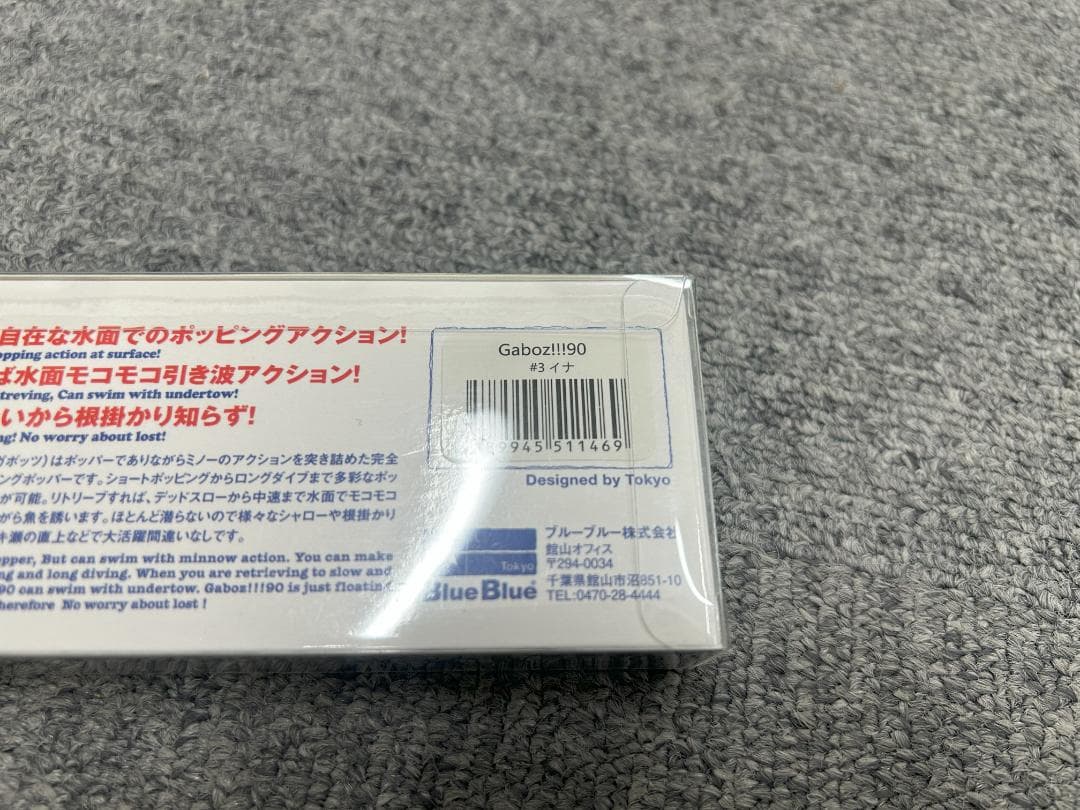 BlueBlueガボッツ90