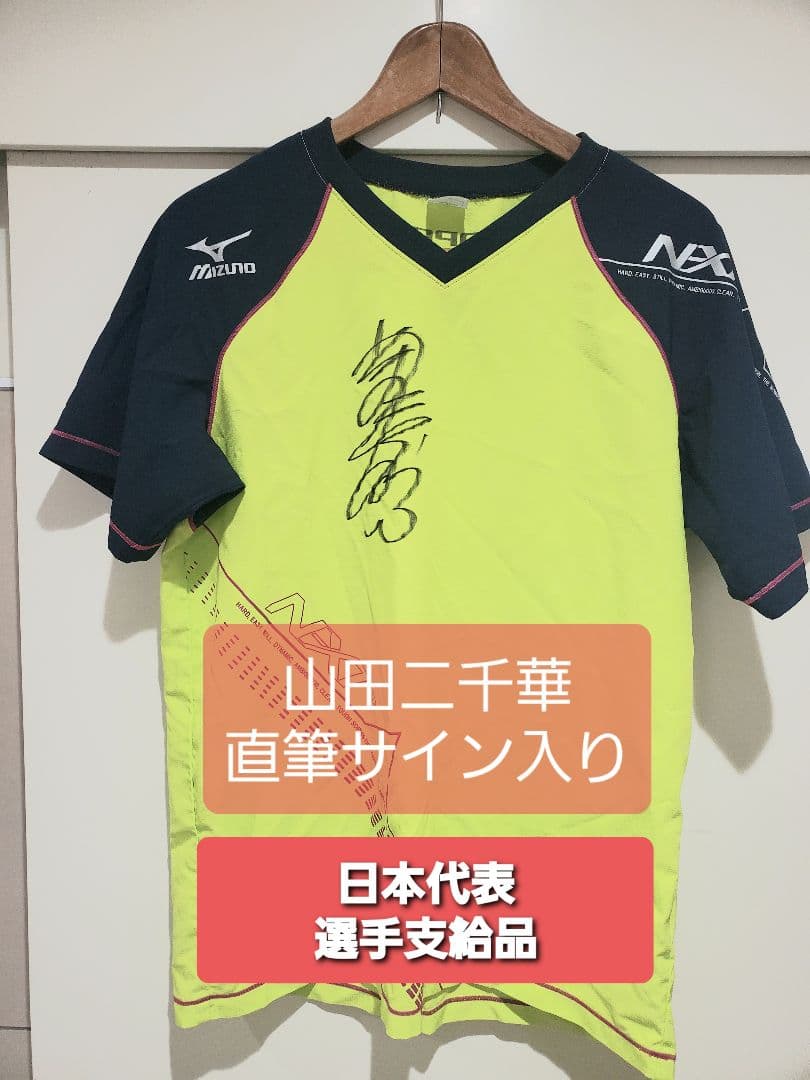 山田二千華 直筆サイン入りシャツ 選手支給NECレッドロケッツ 日本代表 非売品