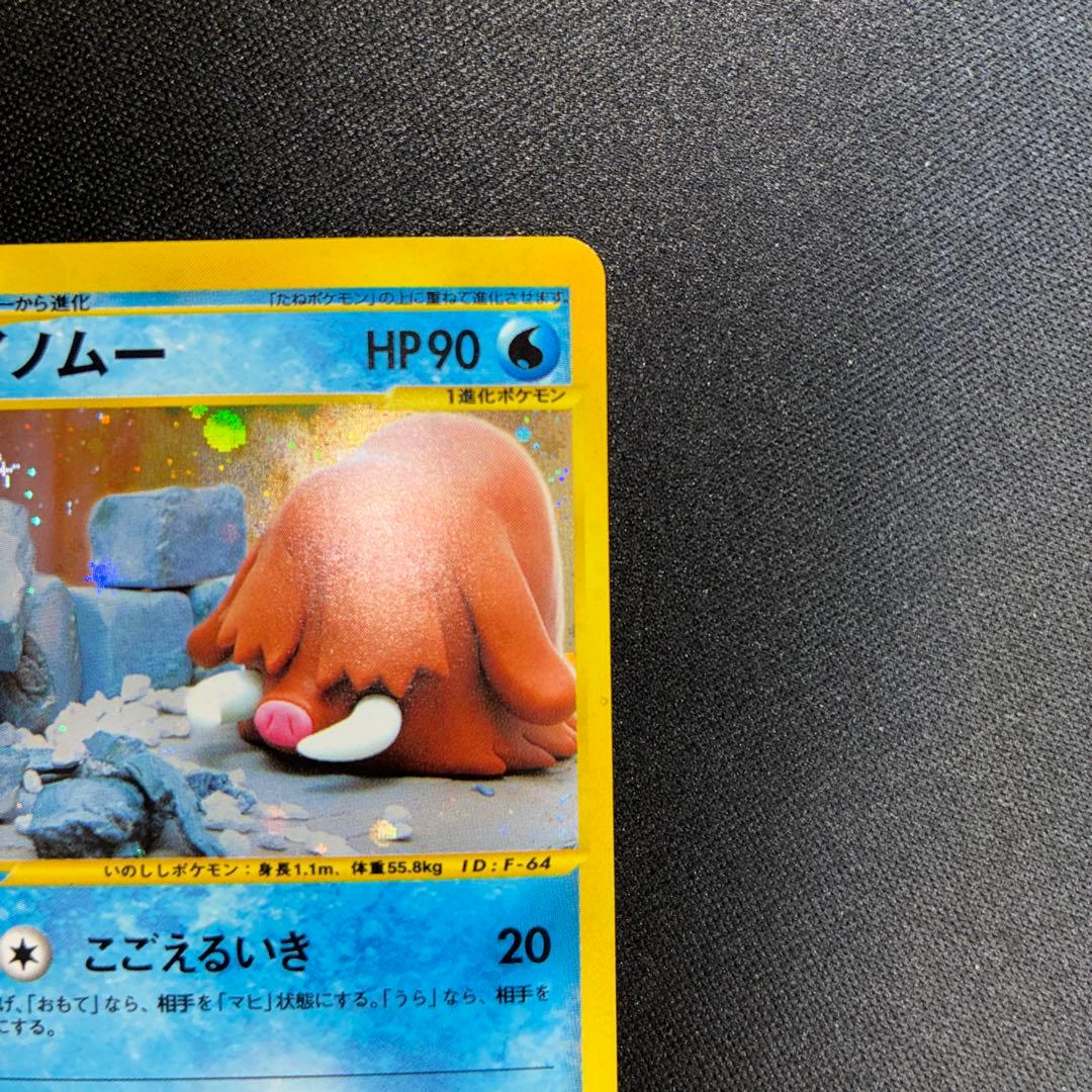 美品　マリルリ　カードe キラ　アンリミ