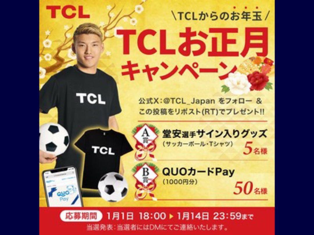 堂安律　TCLキャンペーン　サイン入りTシャツ