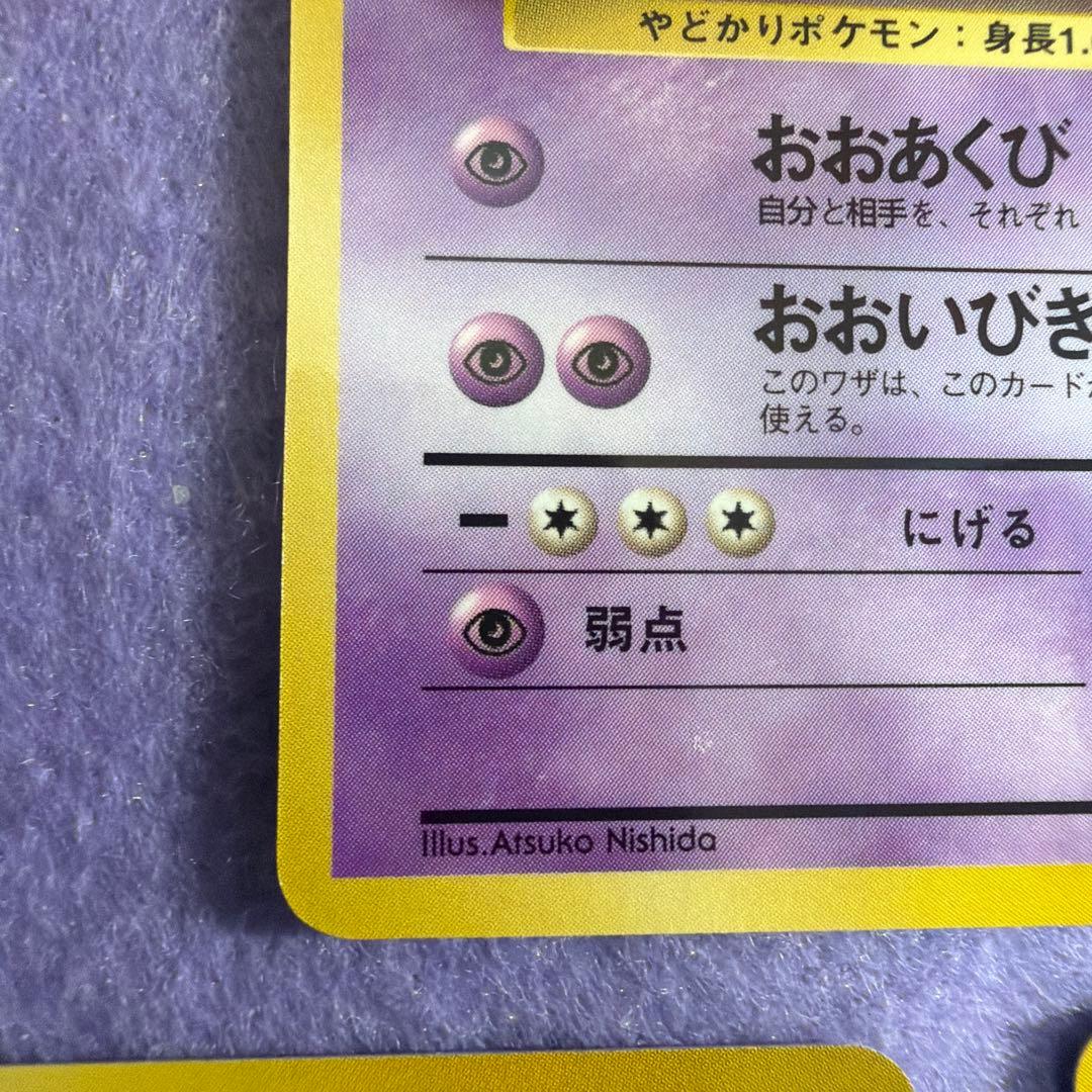 ⭐︎レア美品3点）ポケモンカード旧裏　ナツメのヤドラン　ナツメのヤドラン　ヤドン