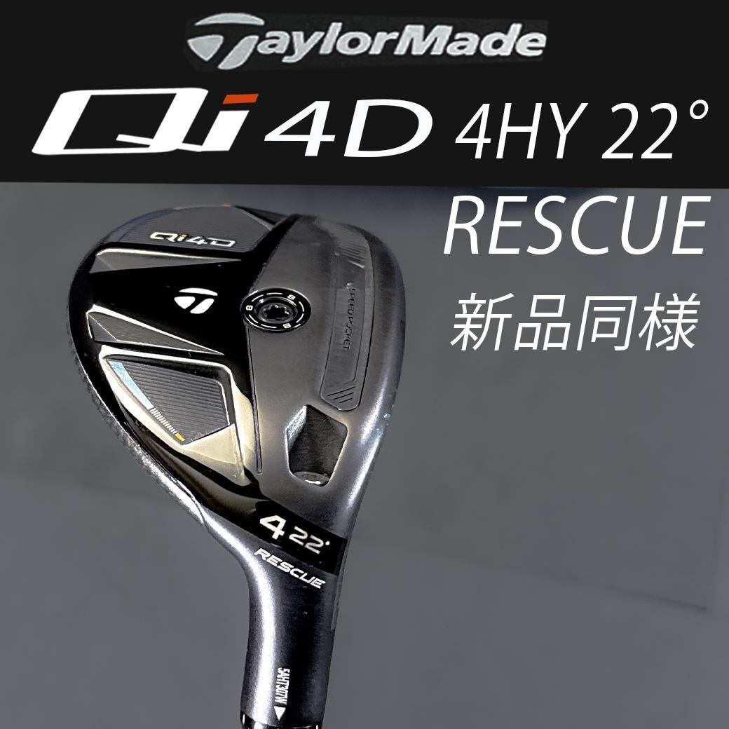 TaylorMade Qi4D 4HY 22° RESCUE 新品同様 正規品