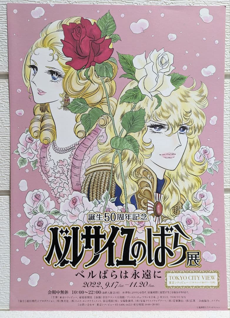 【ベルサイユのばら】【わたしのマーガレット展】クリアファイル他