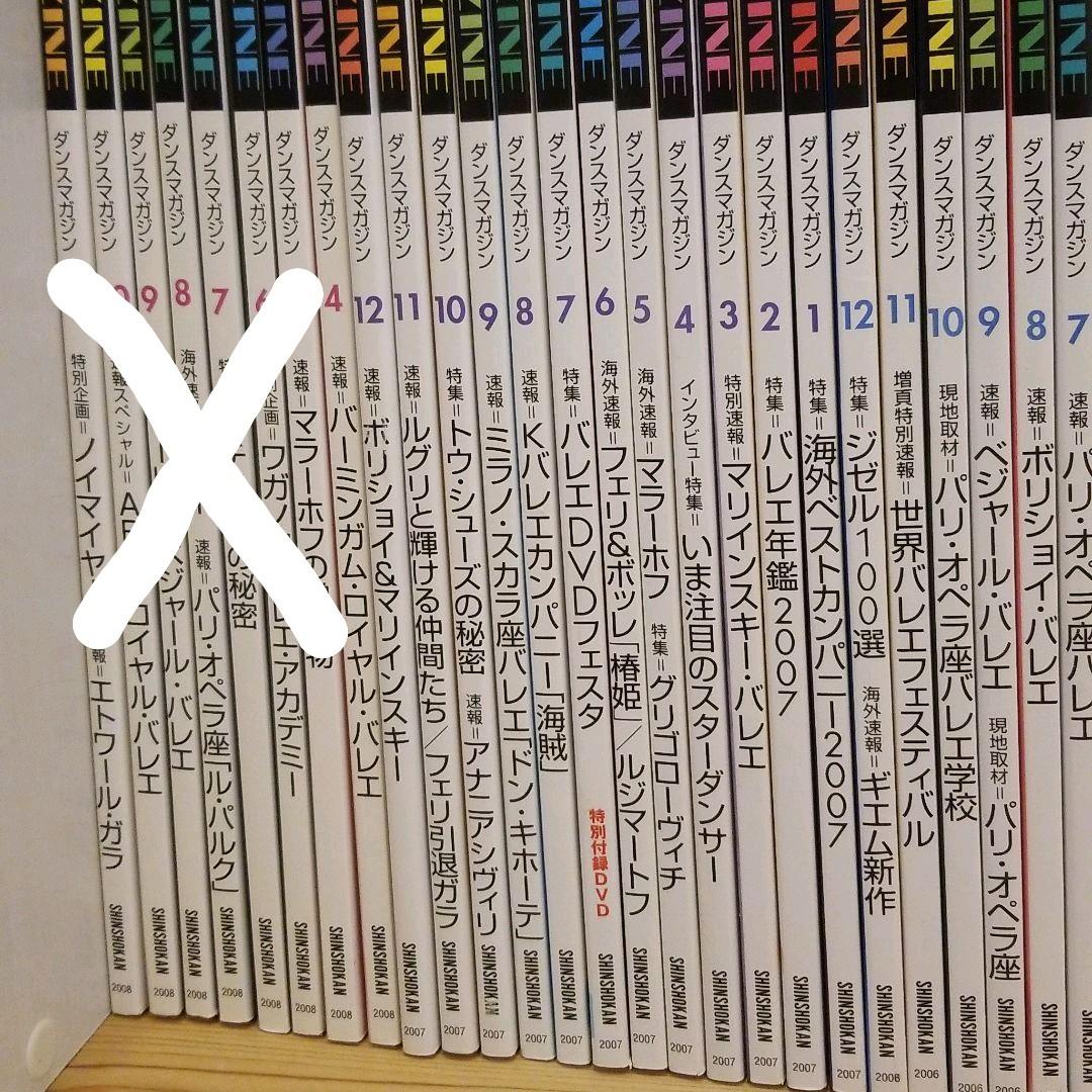 ダンスマガジン バレエ DANCE MAGAZINE 60冊