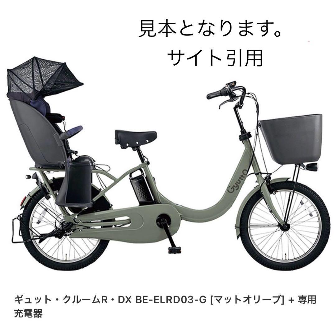 ギュット・クルームR DX BE-ELRD03-G 電動アシスト自転車