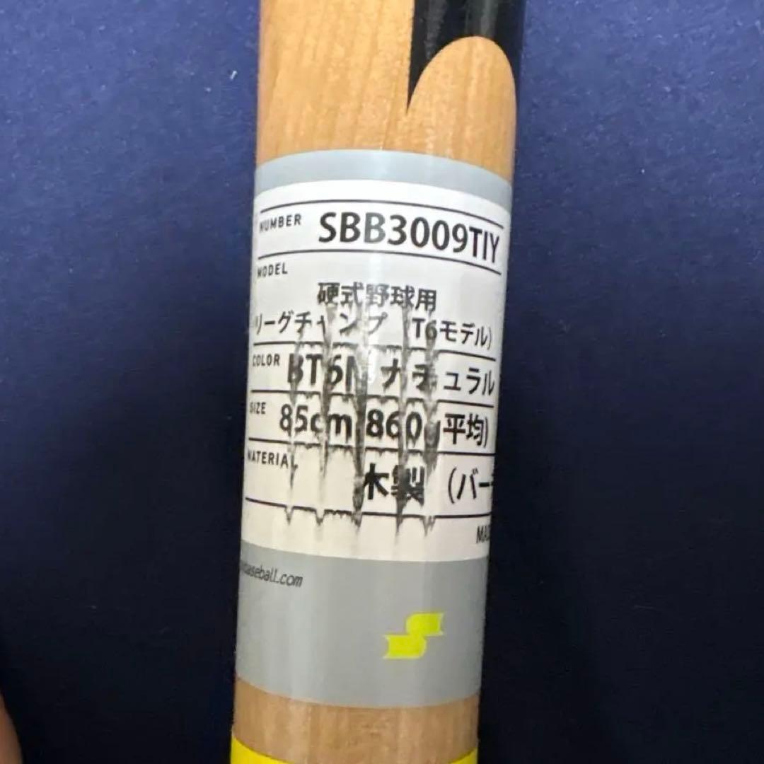 新品 SSK 硬式木製バット リーグチャンプ 85cm BFJマーク