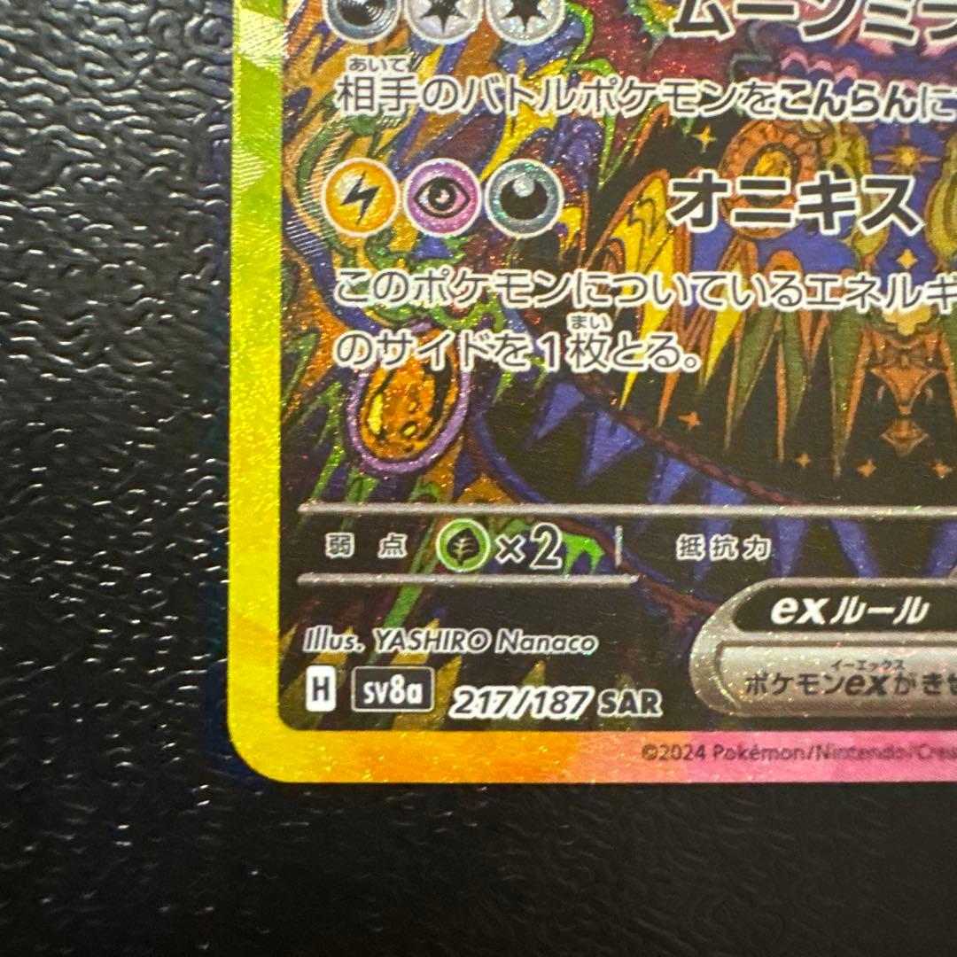 ブラッキーex sar テラスタルフェス