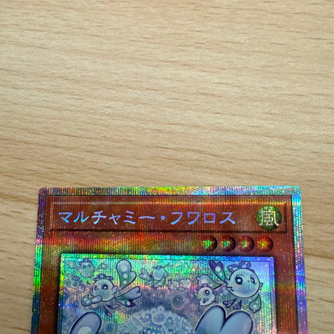 遊戯王　マルチャミー・フワロス　プリズマ　プリシク
