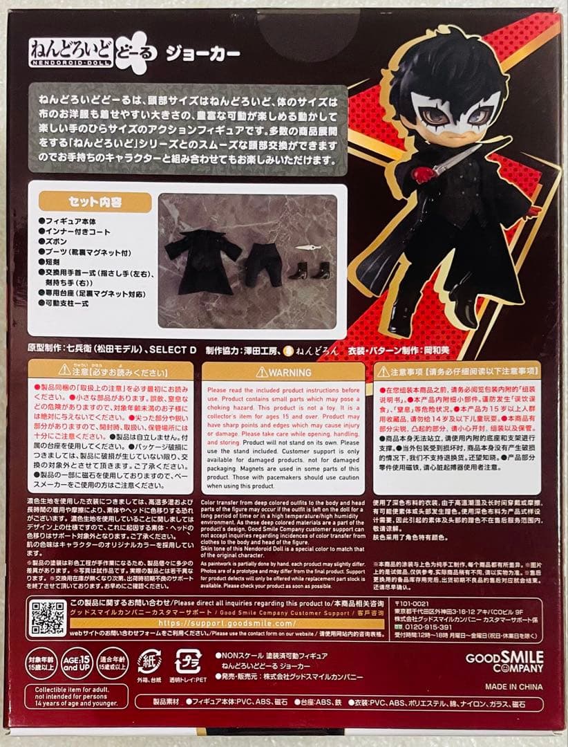 フィギュア ねんどろいどどーる ジョーカー ペルソナ5 Joker ドール