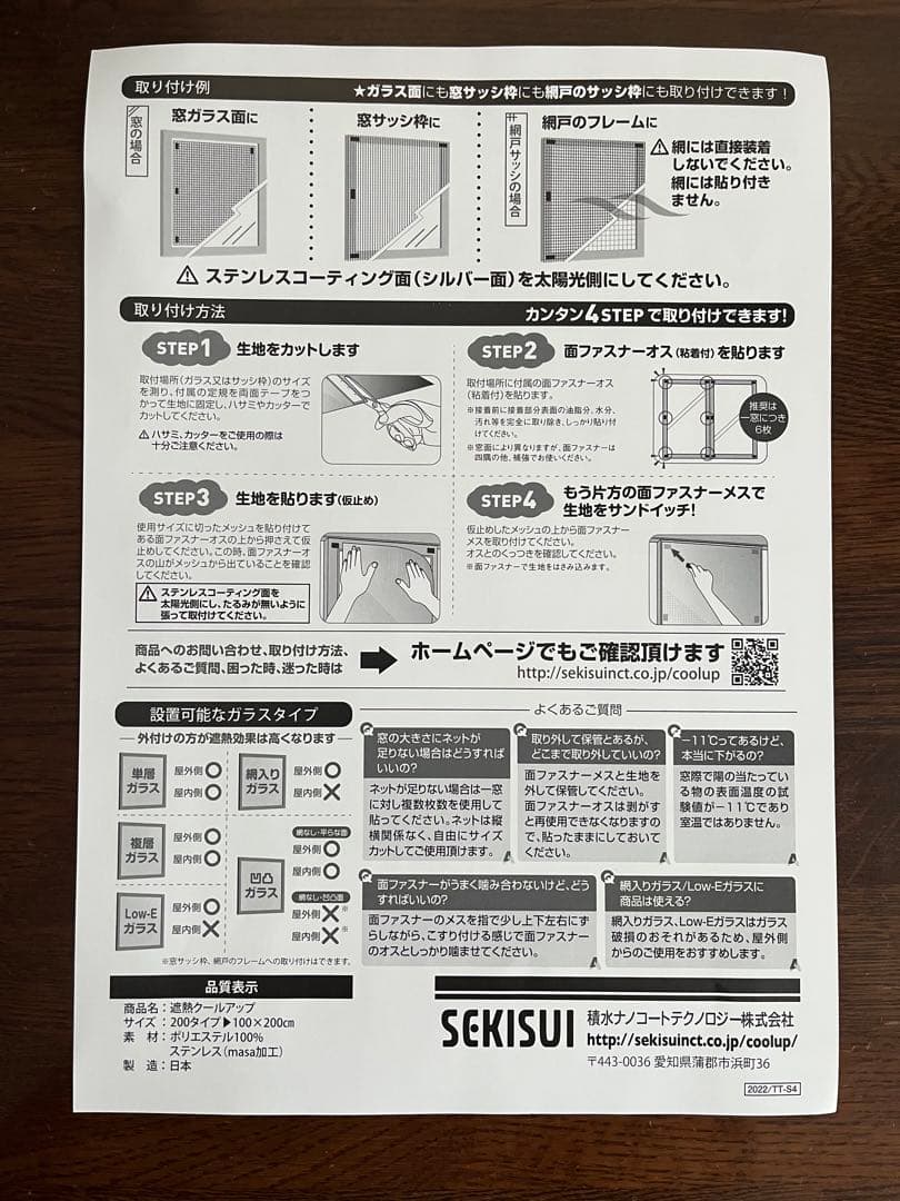 【新品未使用】セキスイ 遮熱クールアップ　100×200　4枚組