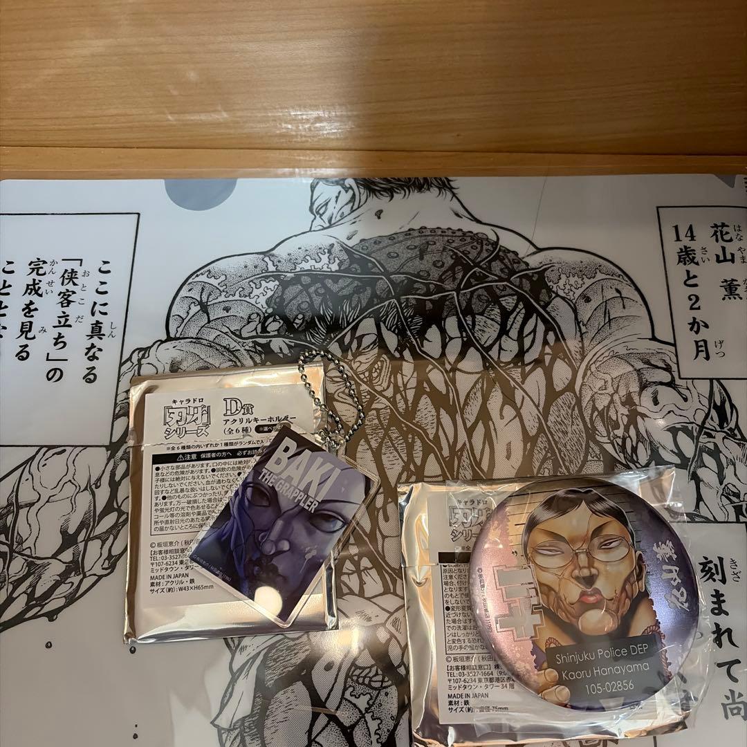 キャラドロくじ 刃牙　花山薫セットラスドロ賞＋缶バッチ、アクリル、クリアファイル