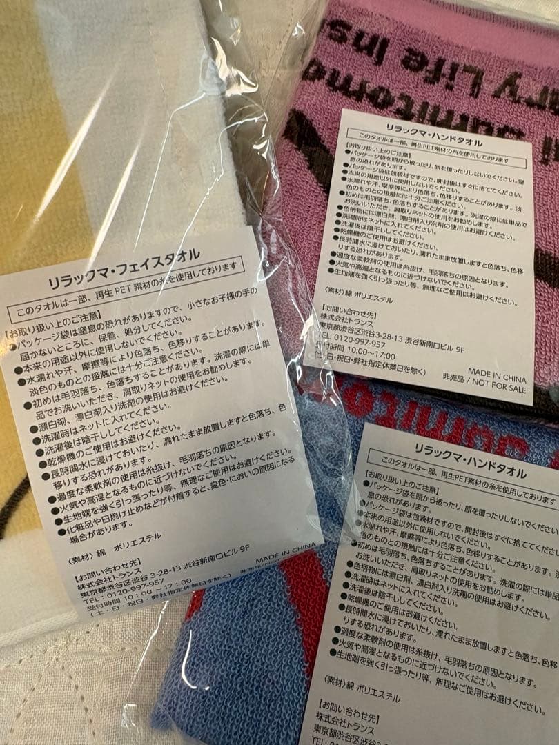 【出品停止中】三井住友海上プライマリー　リラックマグッズ⑥